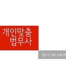 법무사사무소이룸 네이버블로그