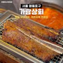 가람 | 보라매 맛집 신길 고기집 가람상회 우대갈비 추천