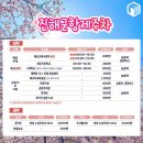 북면 공설운동장 | 진해군항제 정보 및 벚꽃 개화시기 , 축제 정보 , 주차 꿀팁 등