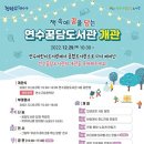 연수꿈담도서관 이미지