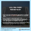 임계솔라파크
