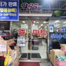 보은엘마트