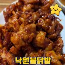 인생낙원 | 대구진천동맛집 낙원불닭발 인생닭발!!! 달서구술집추천