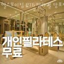 헬스보이짐PT&필라걸 망포점 이미지