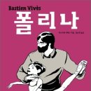 폴리나