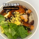봉구스밥버거 지행점 | 동두천 지행 맛집 봉구스밥버거 가성비 좋은 간편한 컵밥