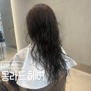 백석동 몽라드 헤어 맞춤형 모발클리닉 시술 후기