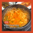 멧돌순두부 | 전주역 근처 한식 멧돌순두부식당 순두부 백반 후기