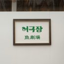 어극장