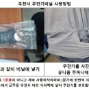 우천시 무전기 비닐 사용방법 이미지