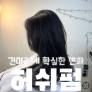 헤어인글램 동천점
