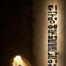 볕들