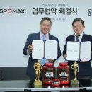 스포맥스 이미지