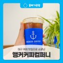 더블랙펄컴퍼니 | 대구 대명동 카페, 커피맛집으로 소문난 앵커커피컴퍼니
