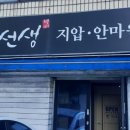 백지압안마원 이미지