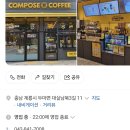 컴포즈커피계룡대실점