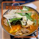 안산중앙동노포맛집 40년 전통 은평감자탕