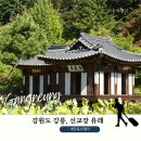 강릉 선교장 한옥스테이 장점｜입장료·유래·활래정까지 강릉 가볼만한곳 추천