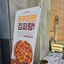 피탕김탕 - 세종특별자치시 세종로 1232 | 피탕김탕