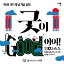 국악의 날 기념공연 전남매일