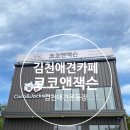 코코앤잭슨 이미지