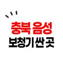 충북 음성군 보청기 가격 싼 곳 Best.5 | 할인 정부지원금 신청(잘하는 곳)