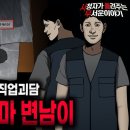 [소름반전주의] 우리 주변에 숨어있는 악마범죄자 (돌비 공포라디오 시청자 사연) 이미지