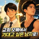 현미세탁소 | 박보검, 훈훈한 교회 오빠 미모에서 피지컬 탑티어 기대고 싶은 남자로 변화한 비결