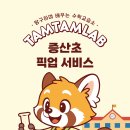탐탐수학교습소