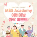 위니드수학동탄청계캠퍼스학원 | [동탄 청계동 수학과학학원] M&S Academy와 함께하는 어버이날 깜짝 이벤트!