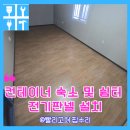 창일테크 | 컨테이너숙소쉼터전기판넬설치