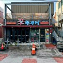 두암동 먹자골목 이미지