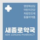 새시장약국 이미지