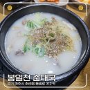 파주순대국 | 경기 파주 순대국 맛집 봉일천 순대국 방문 후기! 주차 정보 - 내돈내산