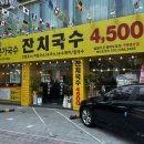 본가국수 이미지