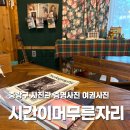 중랑구 상봉중앙로8나길 | 중랑구 사진관 추천 시간이머무른자리 여권사진 증명사진