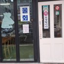 삼천포횟집밀과함께