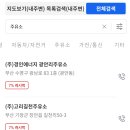 좋은기름나라주유소 이미지