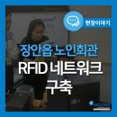 장안읍노인회관 이미지