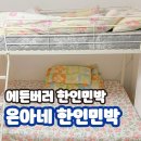 스카이민박 | 스코틀랜드 에든버러 한인민박 은아네 무료 조식 여성 도미토리