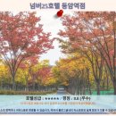 동암아이사랑어린이집 | 인천 여행 숙소 추천: 넘버25호텔 동암역점 솔직 후기