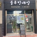 블루밍네일아트