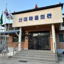 마을회관 이미지