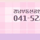 경남부동산공인중개사사무소 이미지