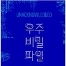 우주 비밀 파일 - 스티븐 그리어 이미지