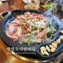 한마당 노래방 | 대구 방촌동 오리 맛집 영양만점 약선오리불고기 쌍쌍오리한마당 본점