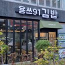 용쓰91 이미지