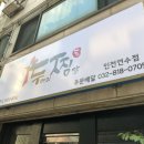 두마리찜닭두찜인천 - 부평구 원길로11번길 39 | 두마리찜닭두찜인천