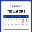 시원항병원