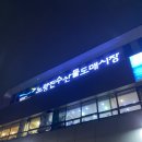 노량진 수산시장: 형제상회(내돈내산 솔직한 회 퀄리티 포장후기)